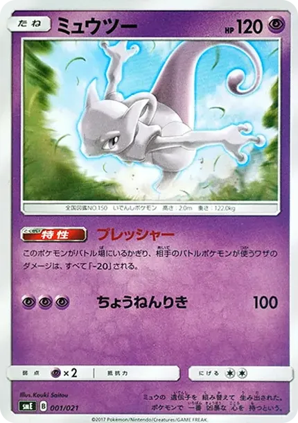 Mewtwo