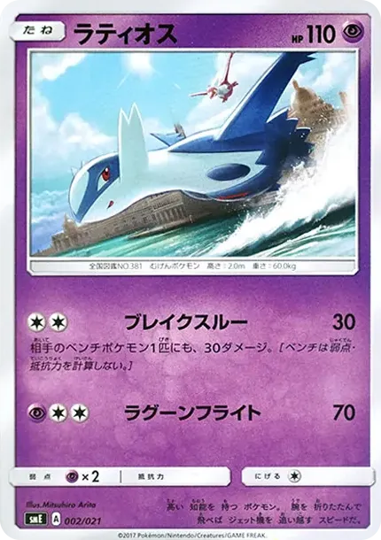 Latios