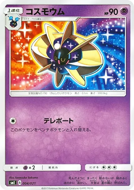 Cosmoem