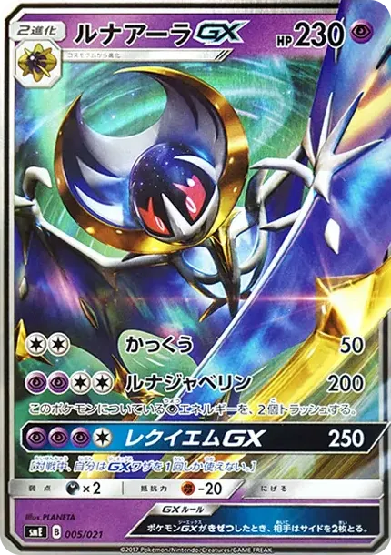 Lunala GX