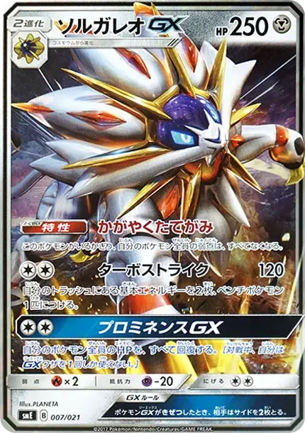 Solgaleo GX