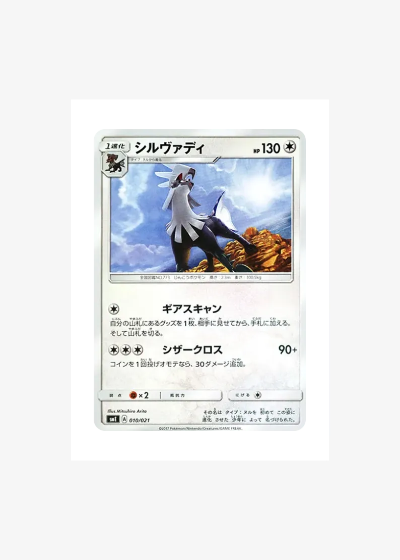 シルヴァディ