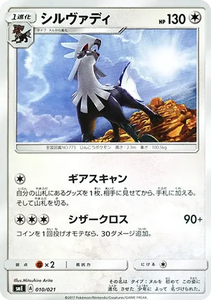 Silvally