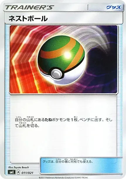 Nest Ball