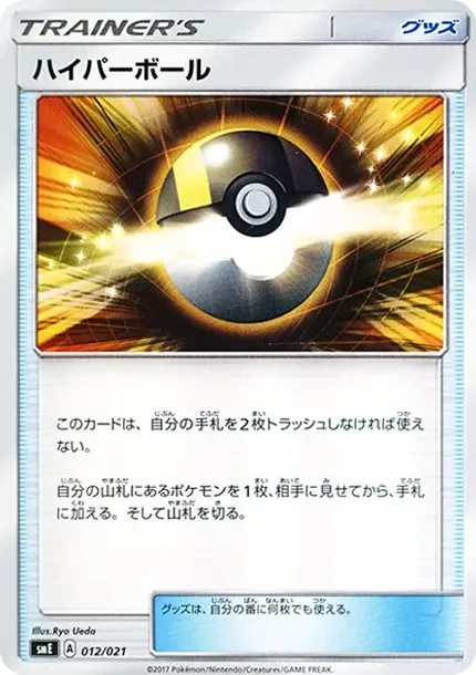 Ultra Ball