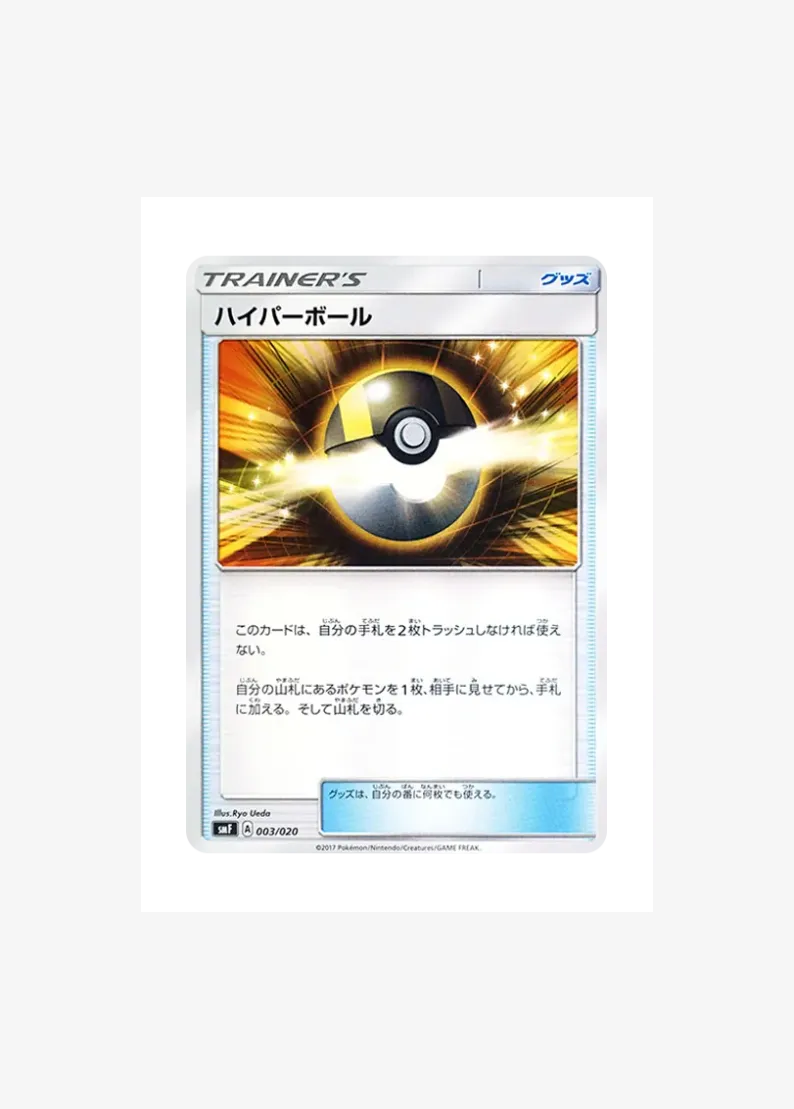 Ultra Ball