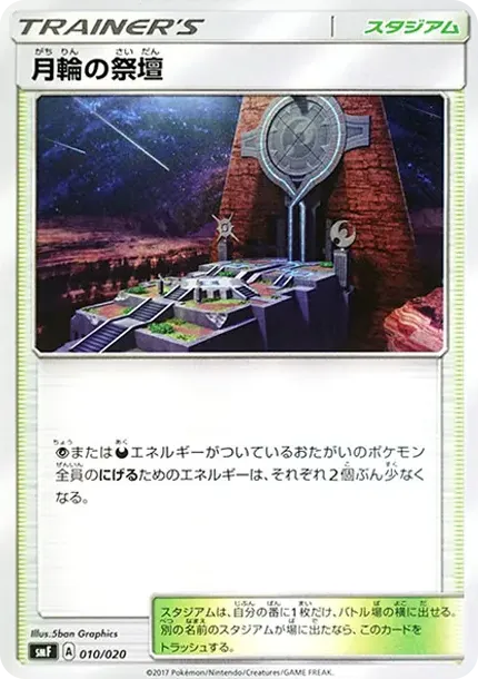 Altar of the Moone