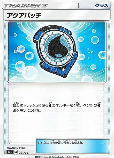 Aqua Patch