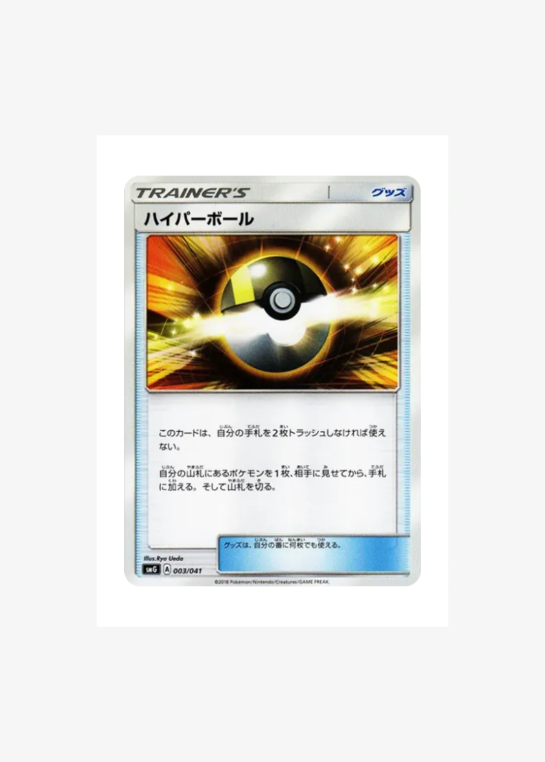 Ultra Ball