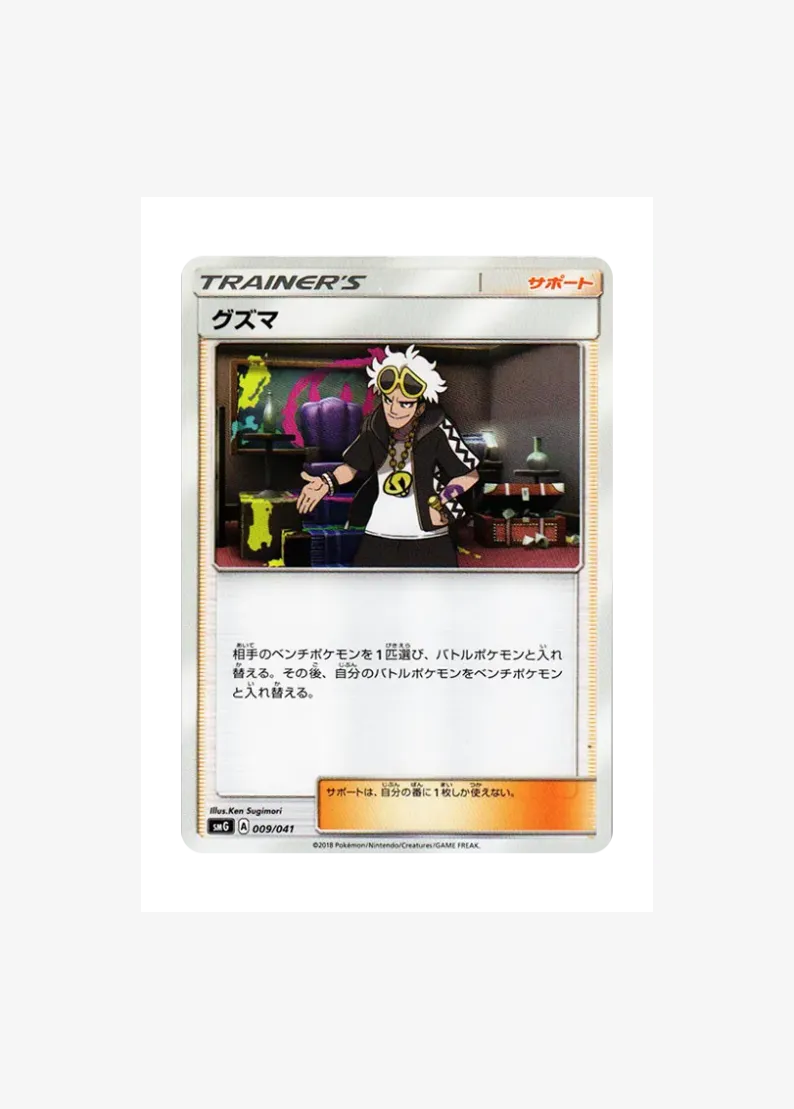 Guzma