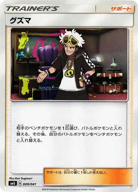 Guzma