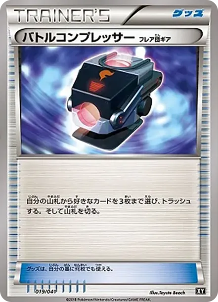 Battle Compressor Team Flare Gear