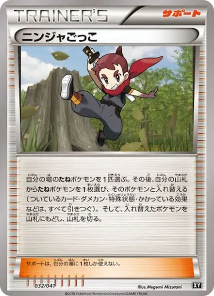 Pretend Ninja