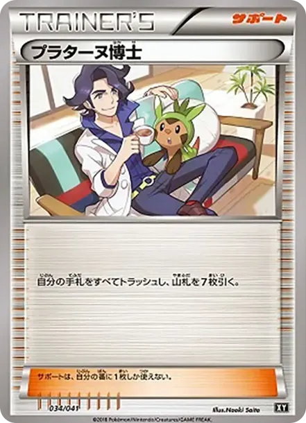 Professor Sycamore