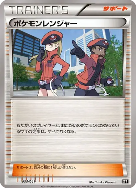 Pokemon Ranger