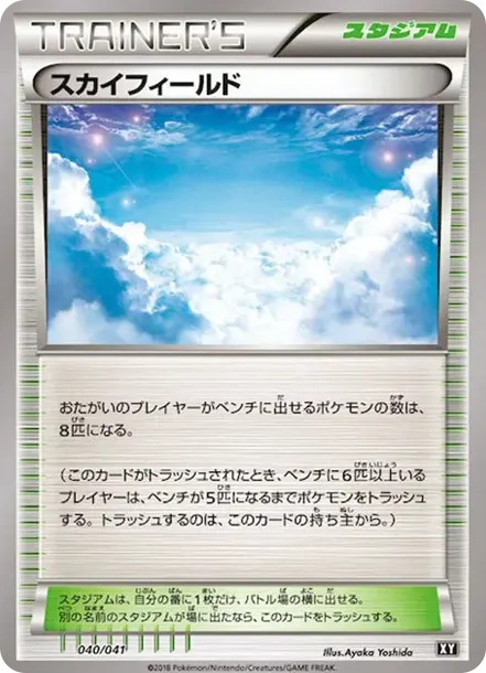 Sky Field