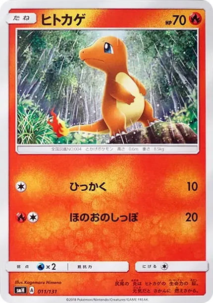 Charmander
