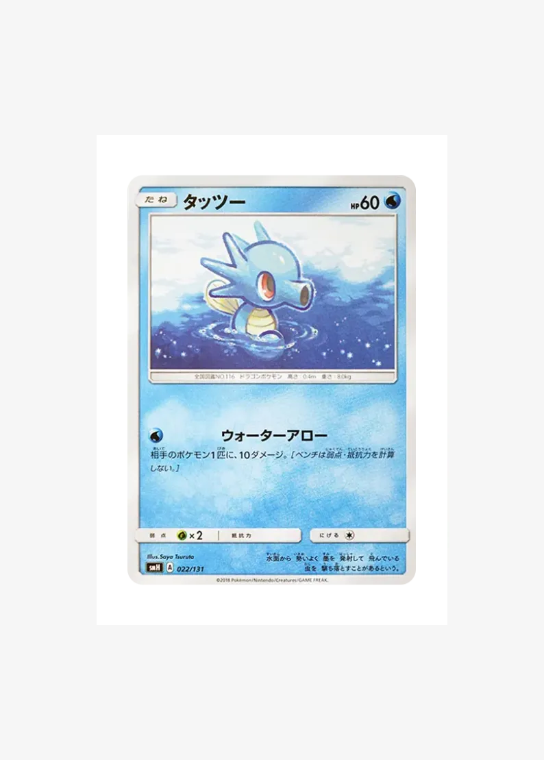 Horsea