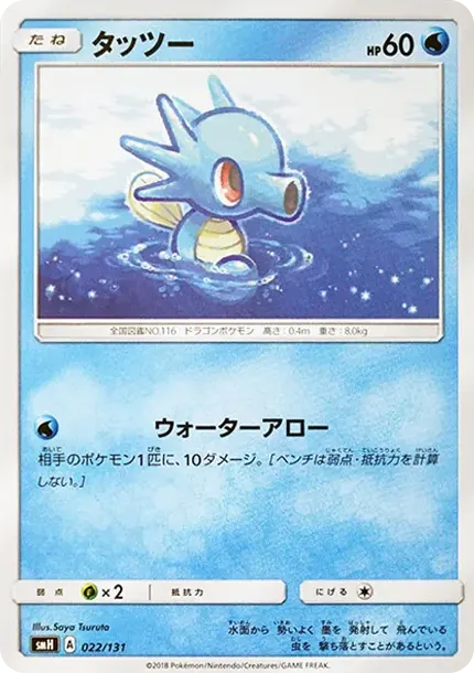 Horsea