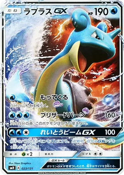 Lapras GX