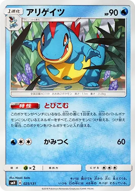 Croconaw