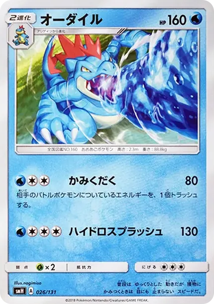 Feraligatr