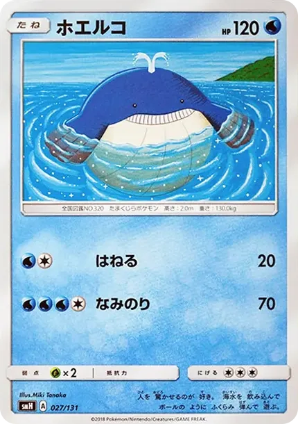 Wailmer