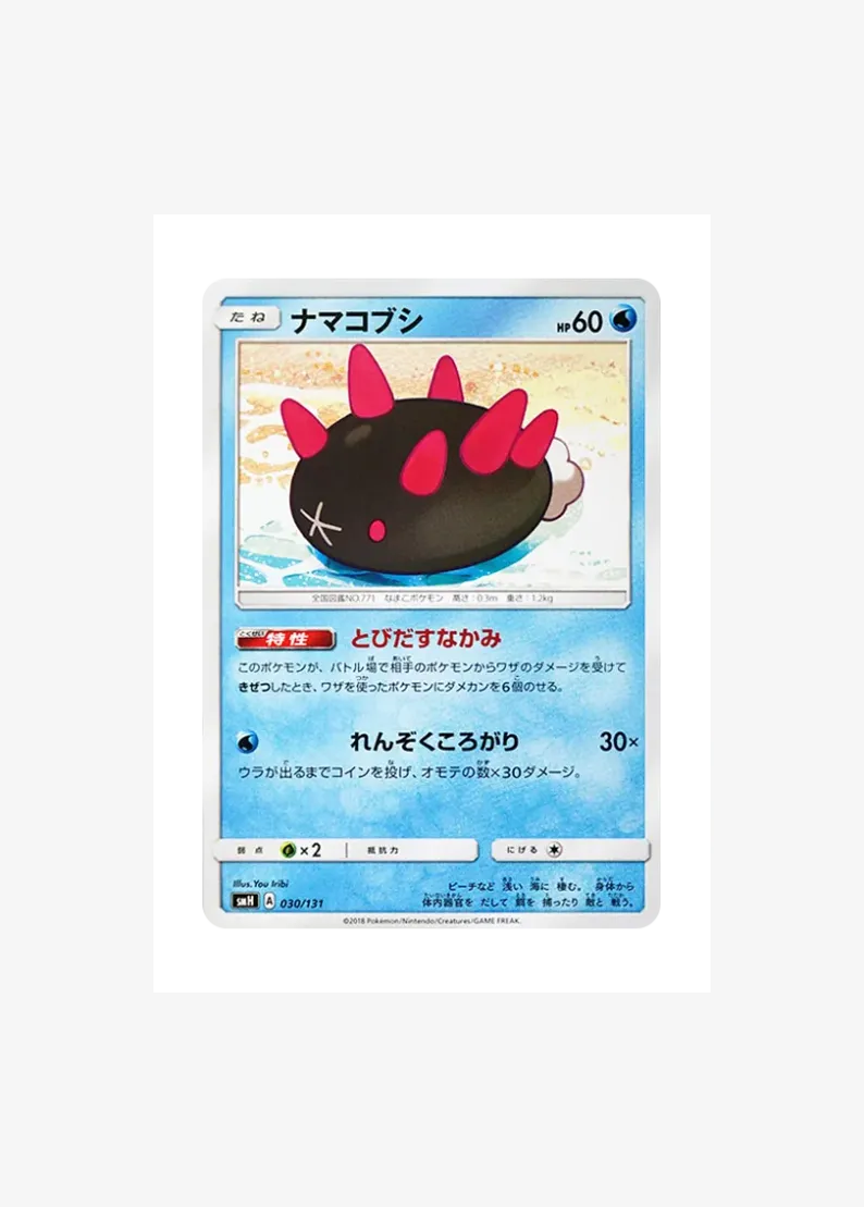 ナマコブシ