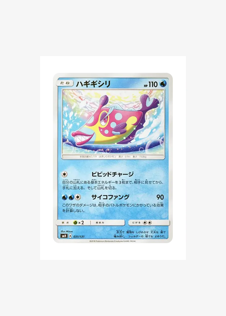 ハギギシリ