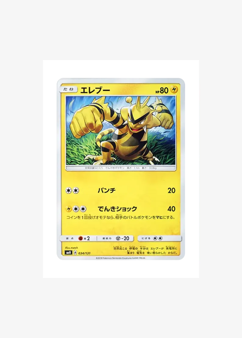 Electabuzz