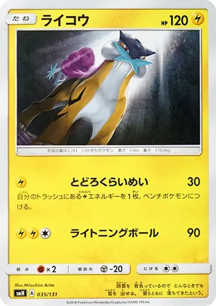 Raikou