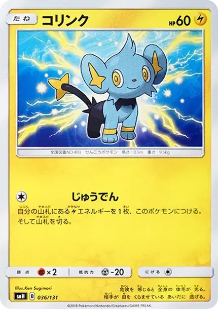 Shinx