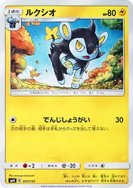 Luxio
