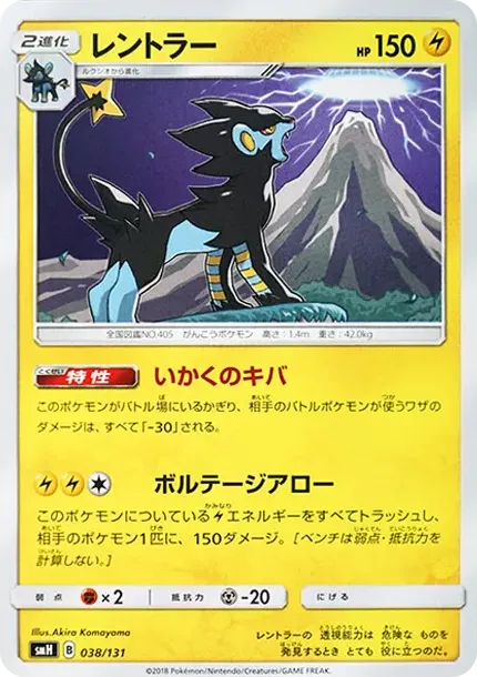 Luxray
