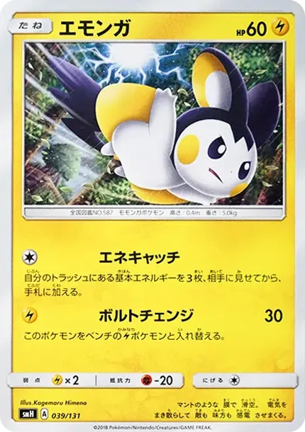 Emolga