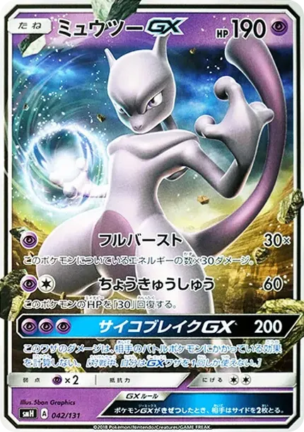 Mewtwo GX