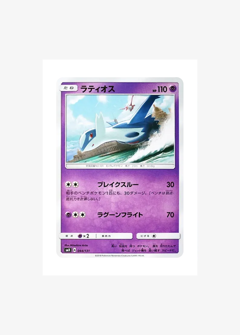 Latios