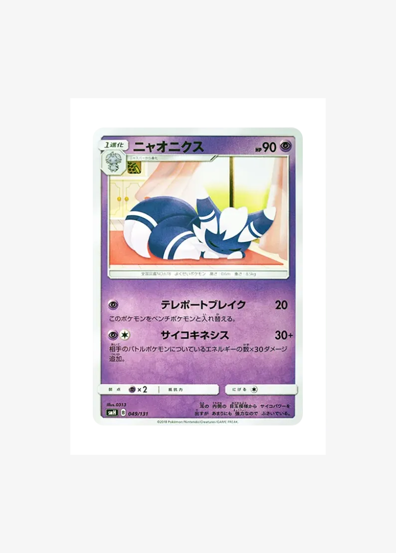 ニャオニクス