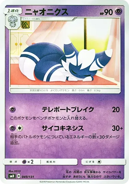 Meowstic