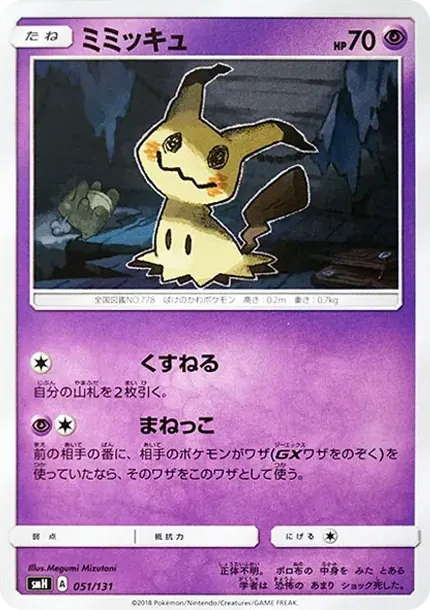 Mimikyu