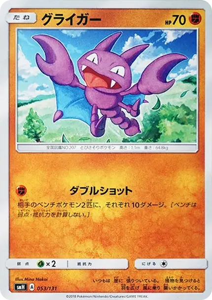 Gligar