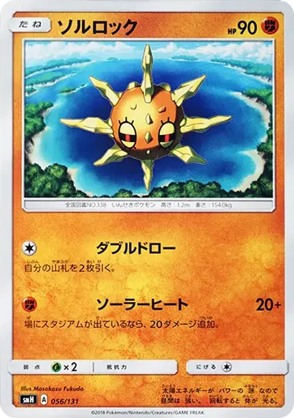 Solrock