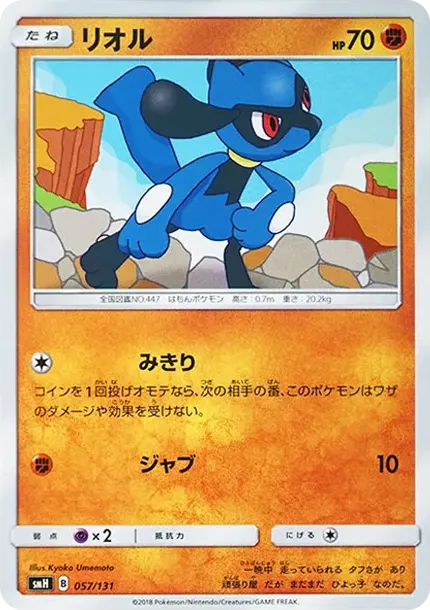 Riolu