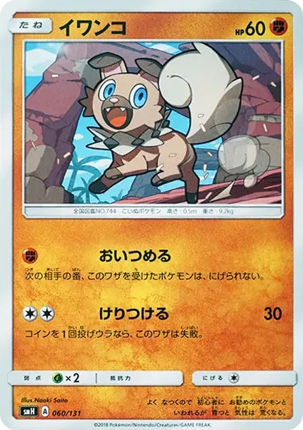 Rockruff