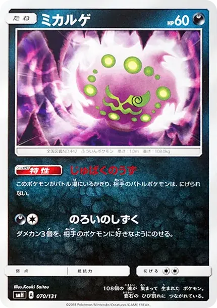 Spiritomb