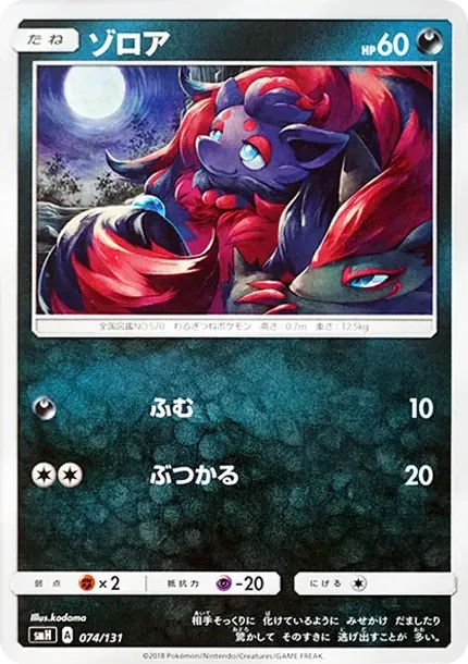 Zorua