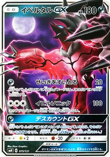 Yveltal GX