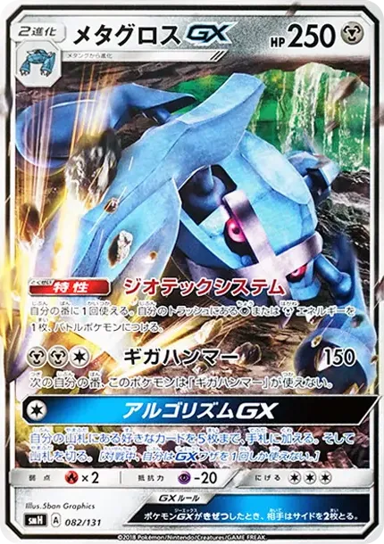 Metagross GX