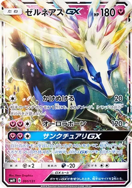 Xerneas GX