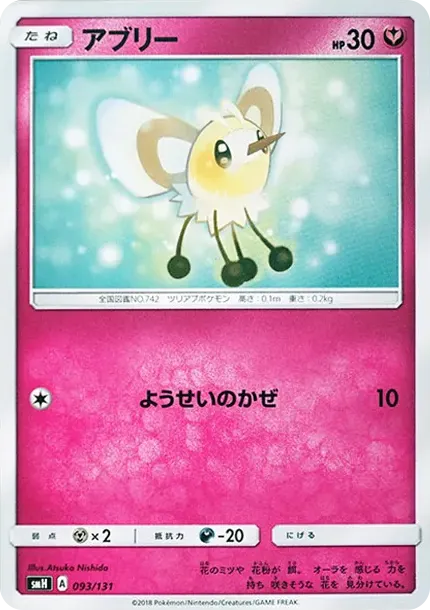 Cutiefly
